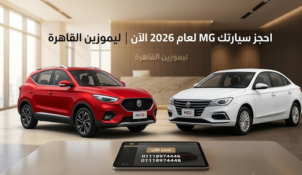 -ايجار-سيارات- MG-01
