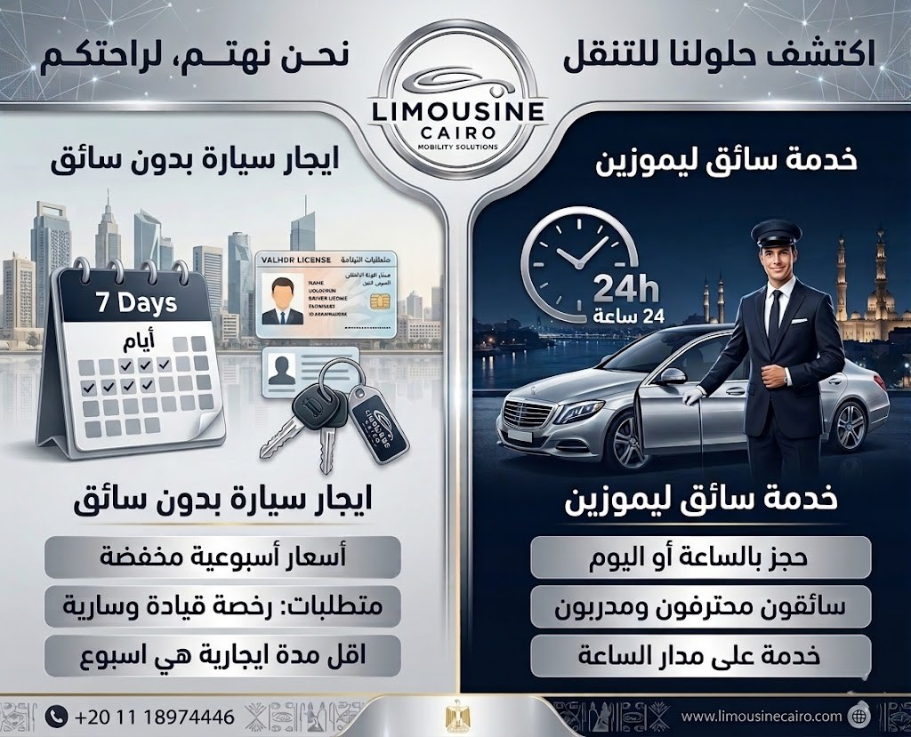 ما هي شروط ايجار عربية يومي مقارنة بالإيجار بدون سائق؟